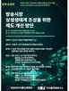 이용자,방안,논의,개선