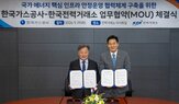 에너지,전력거래소,가스공사,핵심인프라,구축
