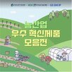 농산업