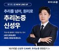 신성우,추리논증,강사,문제,메가로스쿨,영입