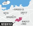 주거,단독주택용지,제주동부지구,부분