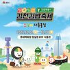 김천시,김천김밥축제,축제