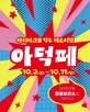 아이파크몰,성지