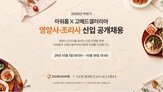 채용,영양사,신입,직무,조리사,지원,영업