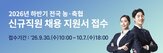 채용,지원,영양사,직무,다음,하반기,선진,면접,진행