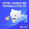 기업,신한은행,해외송금