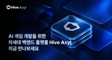 게임,하이브,백엔드,출시