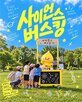버스킹,대학,사이언스,운영,30일,관람객,민간