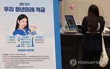 청년미래적금,신청자,선택