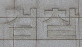 검사,수사,특사,사건,수사지휘권,대한