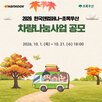 기관,차량나눔,사업