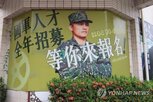 대만,기준,병역,기피,면제