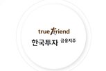한국금융지주,수요예측,자금,회사채