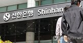 유출,정보,고객,해킹,신한은행,긴급,관련