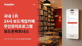 운영,매장,관리,보드게임카페,좌석