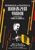 탱고,피아졸라,밴드,무대