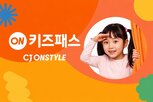 유아동,상품,멤버십,서비스,CJ온스타일