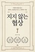 협상,상대,저자