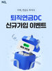 퇴직연금,투자증권,고객,지급