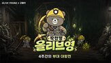 군돌,올리브영