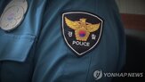 신고,경찰,혐의