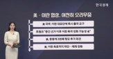 이란,금리,중동,미국,상승,추가,인상