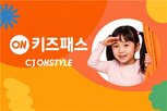 유아동,멤버십,CJ온스타일,카테고리