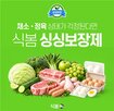 식봄,품질,상품