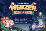 인턴십,웹젠,면접