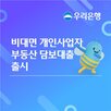 신청,개인사업자,부동산