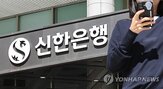 사고,신한은행,은행,보안,고객,유출,정보,플랫폼,에이전트,외부