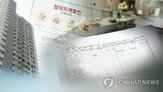 적발,가점,위장전입,부정청약,당첨,취소,계약