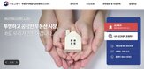 지자체,무혐의,신고,부동산,부동산원,판단,교란행위,공인중개사
