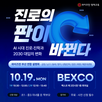 진로,대입,부산,영재교육,변화,와이즈만,설명회,환경