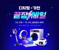 끝장세일,디지털