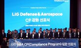 LIG,준법,프로그램,컴플라이언스