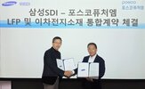 포스코퓨처엠,양극재,삼성,공급,소재