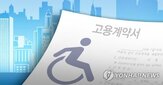 장애인,부담금,고용률,납부,의무,고용