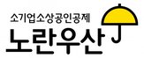 우리말,노란우산,상표,수상