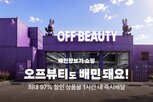 입점,뷰티,상품,오프뷰티,배달