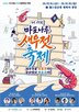 새우젓,축제,마포나루,부스,판매,지역,전국,마포구