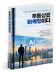 부동산,수요,저자,마케팅,대표