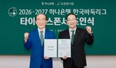 하나은행,바둑,한국기원,한국바둑리그