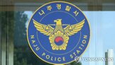 부부,경찰