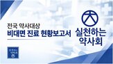 플랫폼,확대,배송,대면진료,정부