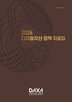 디지털자산,국내,시장감시,외국인,교수