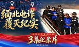 총격,범죄,중국,미얀마,단지,당국