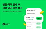 청구,서류,보험금,네이버페이