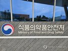 7일,식약처,중남미,신약,허가,위해,연수,진행