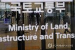 징계,국토부,파면,올해,해임